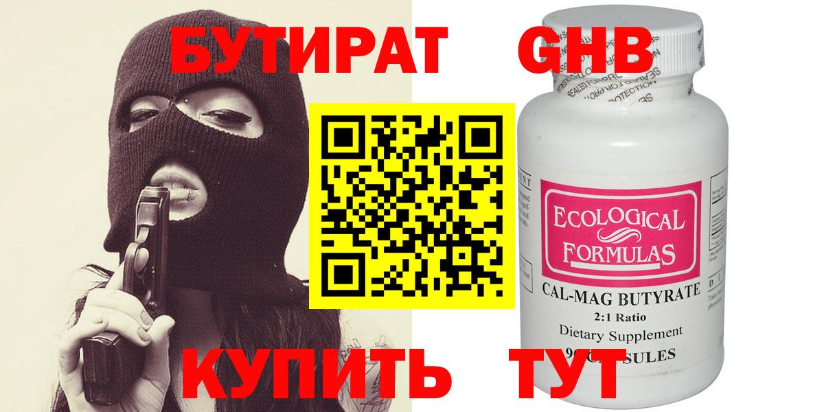 Бутират жидкий экстази Верхняя Салда