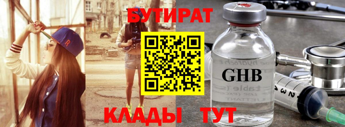 Верхняя Салда  БУТИРАТ  Вход с VPN  БУТИРАТ вода 