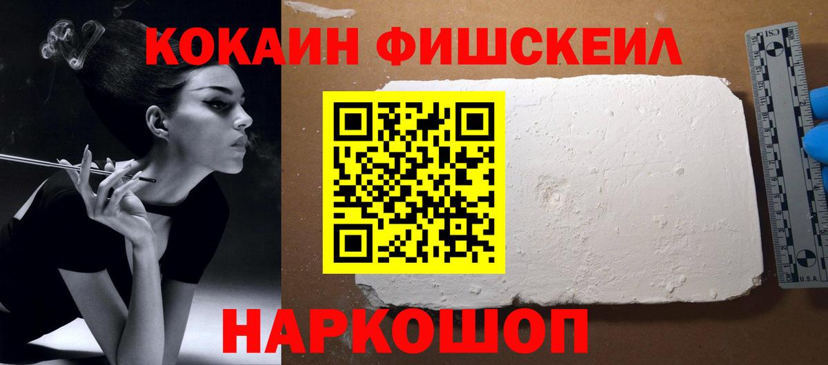 Верхняя Салда  Кокаин Fish Scale  Вход с VPN 