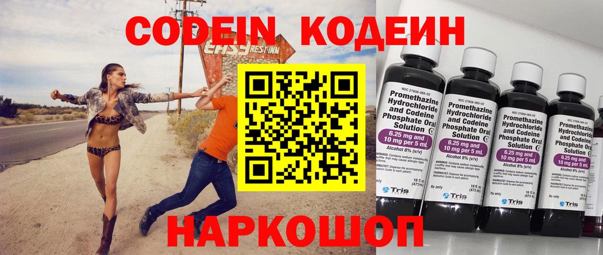 Кодеин напиток Lean (лин) Верхняя Салда