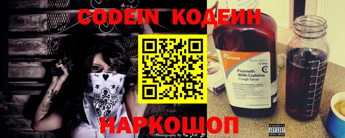Верхняя Салда  Codein Purple Drank  Кодеиновый сироп Lean напиток Lean (лин)  Вход с VPN 