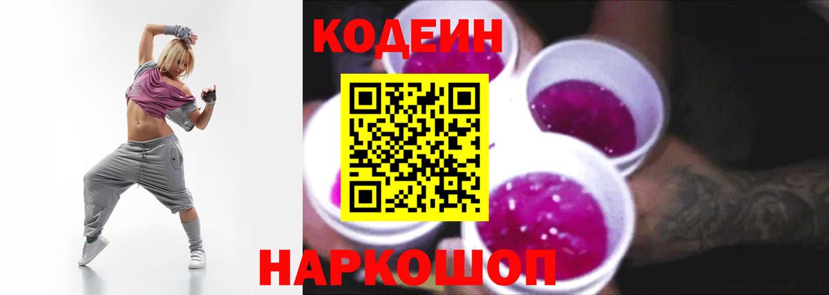 Codein напиток Lean (лин)  Верхняя Салда  Codein напиток Lean (лин) 